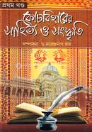 Kocbiharer Sahitto o Sangskriti image