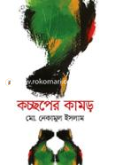 Kocchoper Kamor image