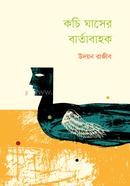 Kochi ghaser bartabahok image