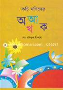 Kochi monider A. Aa. Ka. Kha image