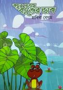 Kochur Patai Banger Dak image