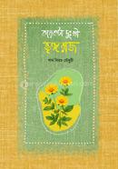 Koekta Dukkhi Bhringoraj image