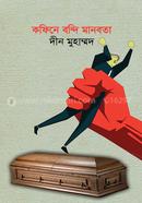 Kofine Bondi Manobota image