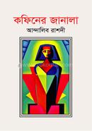 Kofiner Janala image