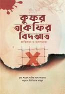 Kofur Takfir Biddat image