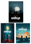 কোহিনূর ট্রিলজি image