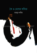 Koi O Meger Kobita image