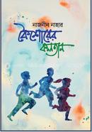 কৈশোরের কলতান image