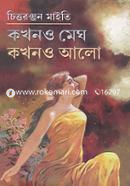 Kokhono Megh Kokhono Alo image