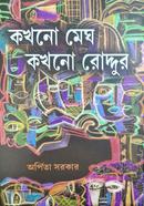 Kokhono Megh Kokhono Roddur image