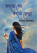 Kokhono Megh Kokhono Roddur image