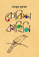 Kokil Kahini image
