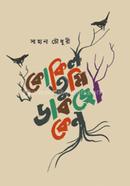 Kokil Tumi Dakcho Keno image