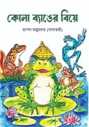 Kola Bangger biye image