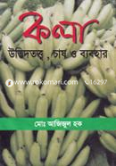 Kola Udvedtotto Chas O Babohar image