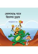 Kolabeng Jabe Himaloy Churay image