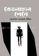 Kolahol Sheshe image