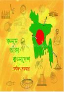 Kolome Aka Bangladesh image