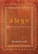 কলিযুগ image