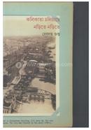 Kolikata Choliyache Norite Norite image