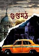 Kolikatar Guptamath image