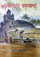 Kolikatar Kalkatha image