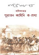 Kolikatar Puratan Kahini O Pratha image