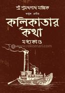 Kolikatar kotha moddhokando image
