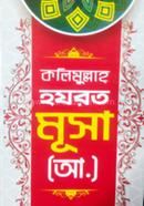 Kolimullah Hojrot Musa [A] image