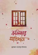 Kolizar Adhkhan image