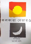 কলকাতা বেতার-৩ image
