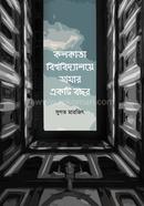 Kolkata Biswabidyalaye Amar Ekti Bochor image