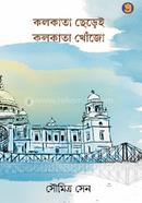 Kolkata Cherei Kolkata Khojo image