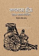 Kolkata Chuye Bharot Ghorar Dinlipi image