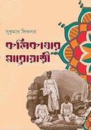 Kolkata Marwari image