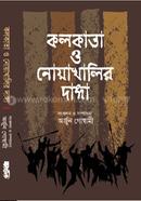 Kolkata O Nowakhali Daga image