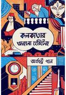 Kolkatar Ajana Heritage image