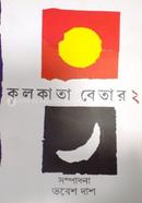 কলকাতা বেতার ২ image