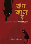 Kolkatar Bidehi Kissa image