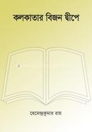 Kolkatar Bijon Deepe image