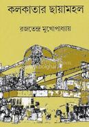 Kolkatar Chhayamahal image