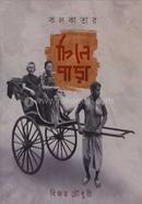 Kolkatar Cine Para image