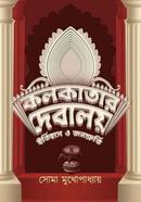Kolkatar Debaloy Itihas O Janoshruti image