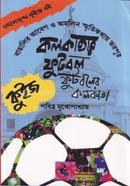 কলকাতার ফুটবল ফুটবলের কলকাতা