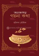 Kolkatar Goynakatha image