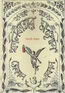 Kolkatar Modyopan Ekal O Sekal image