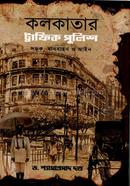 Kolkatar Traffic Police image