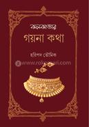 Kolkatar Gayna Katha image