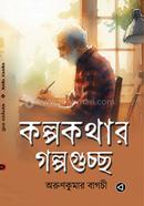 Kolkothar Golpoguccho image