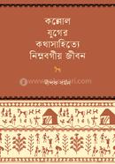 Kollol juger Kothasahitye Nimnoborgiyo Jibon image